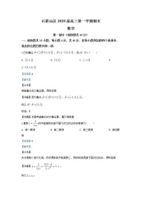 北京市石景山区2020届高三上学期期末考试数学试题 Word版含解析