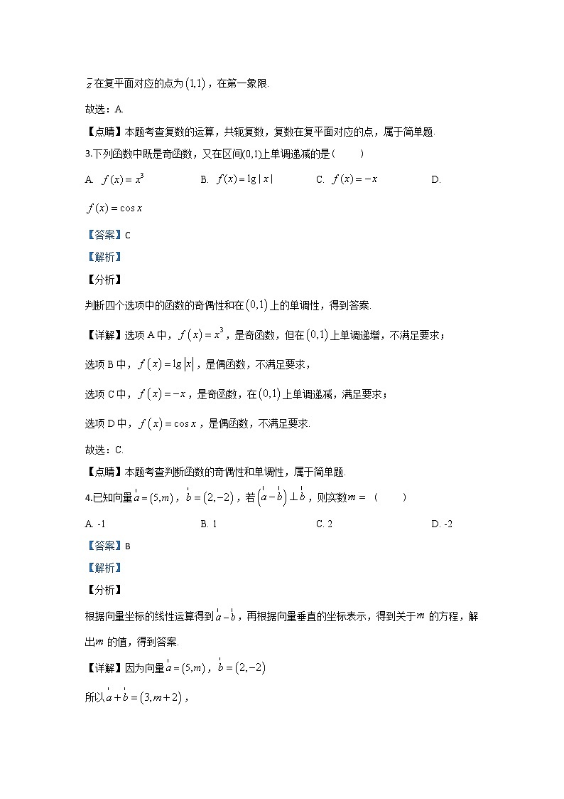 北京市石景山区2020届高三上学期期末考试数学试题 Word版含解析02