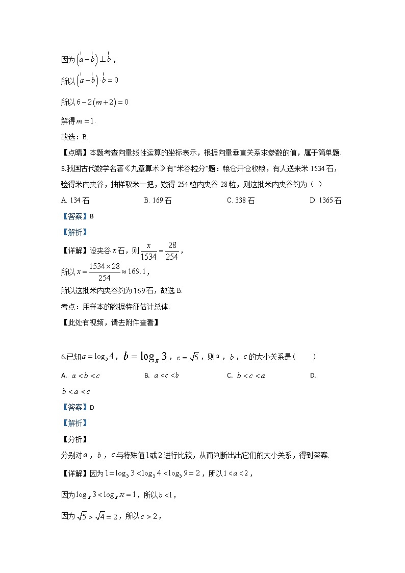 北京市石景山区2020届高三上学期期末考试数学试题 Word版含解析03
