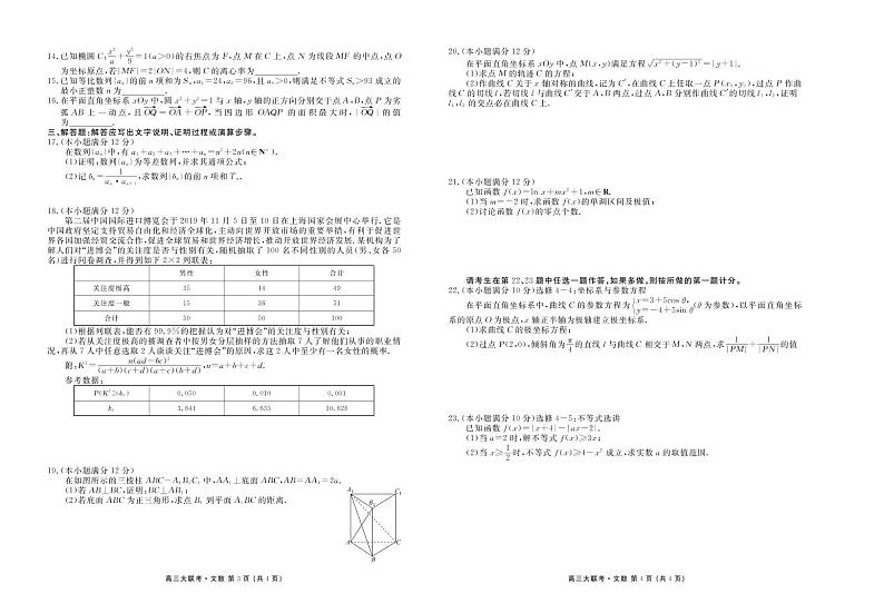 河北省沧州市第一中学2020届高三上学期期末考试数学（文）试卷+PDF版含答案第2页