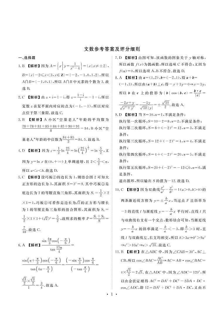河北省沧州市第一中学2020届高三上学期期末考试数学（文）试卷+PDF版含答案第3页