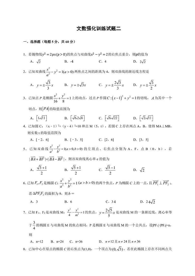 河北省大名县第一中学2020届高三上学期期末强化训练二文数试题 PDF版含答案01
