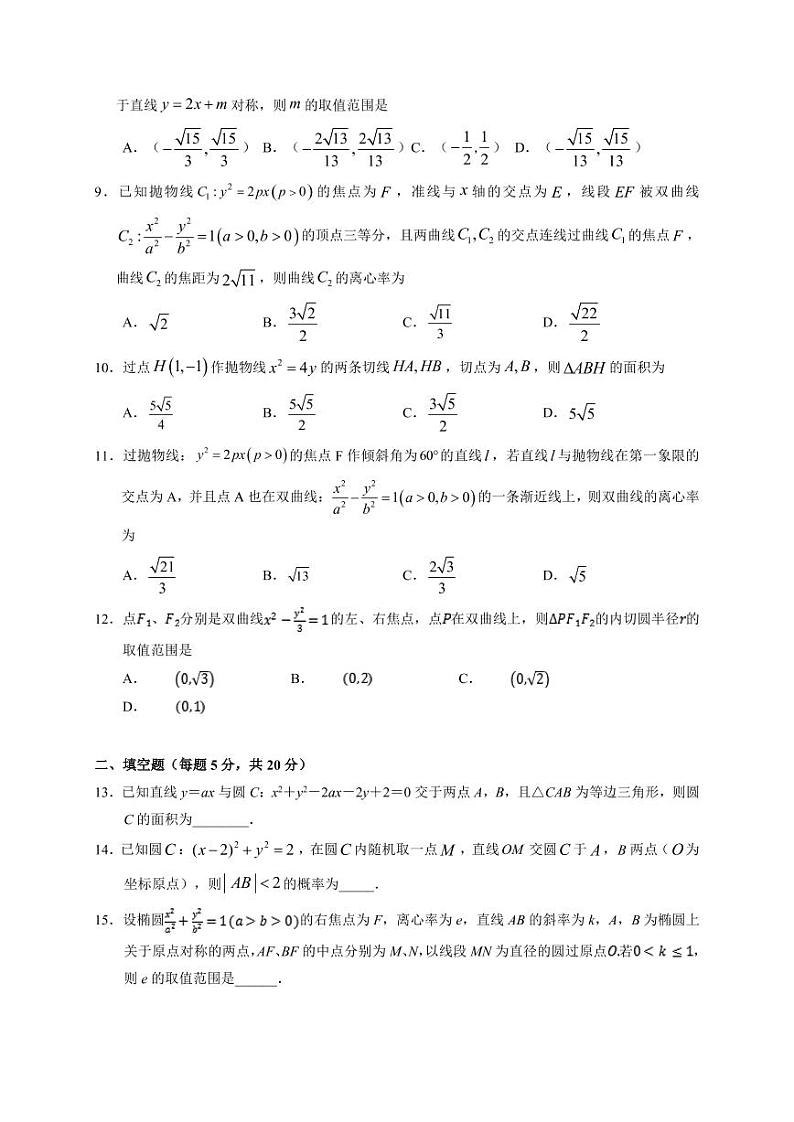 河北省大名县第一中学2020届高三上学期期末强化训练二文数试题 PDF版含答案02