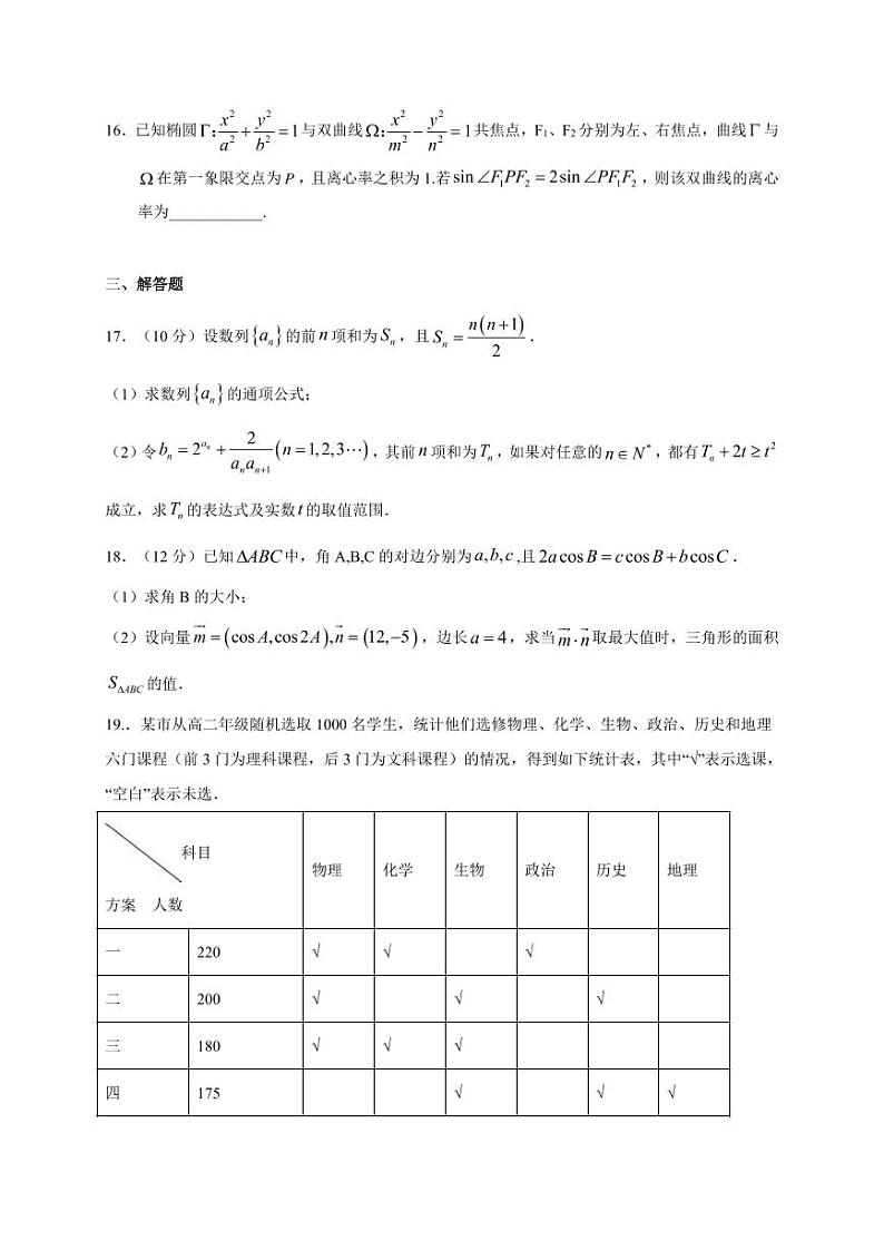 河北省大名县第一中学2020届高三上学期期末强化训练二文数试题 PDF版含答案03