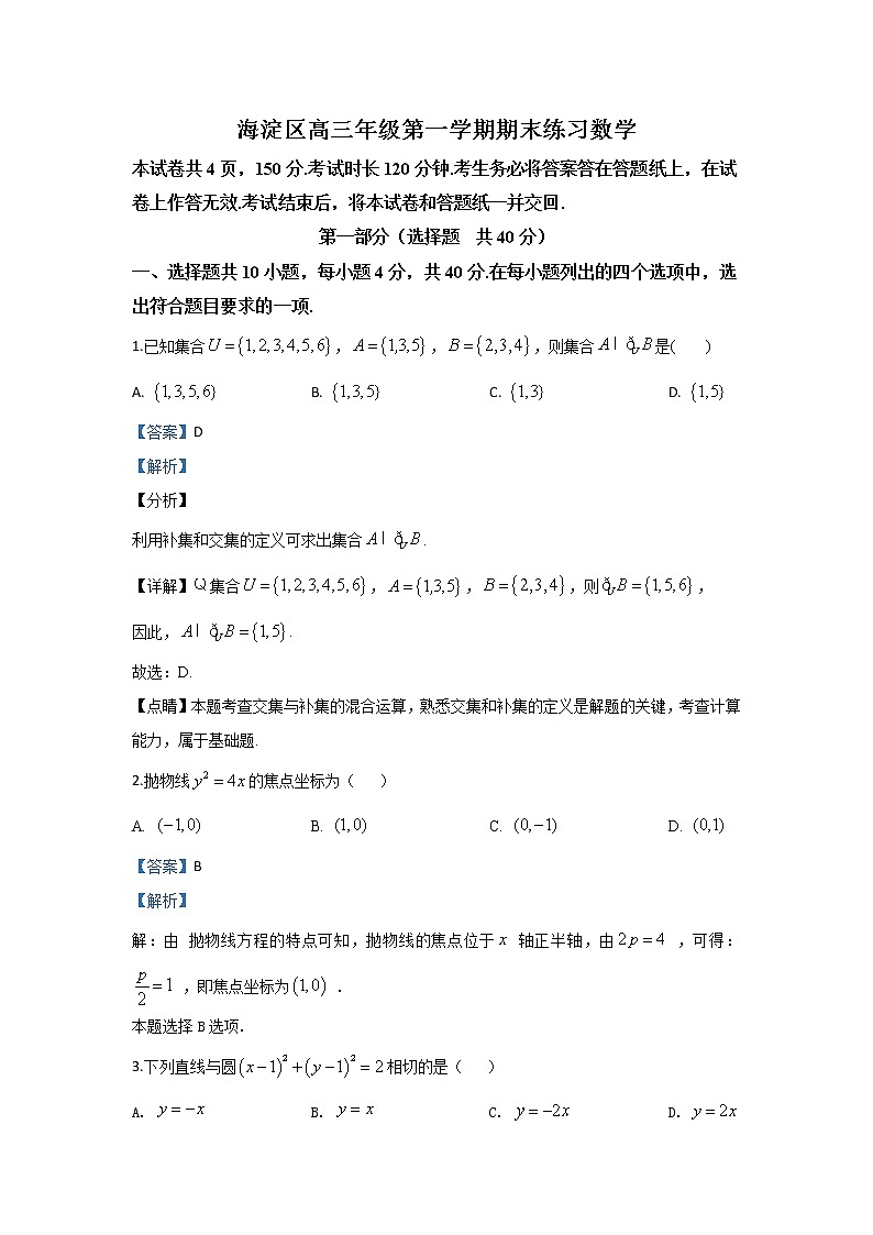 北京市海淀区2020届高三上学期期末考试数学试题 Word版含解析01