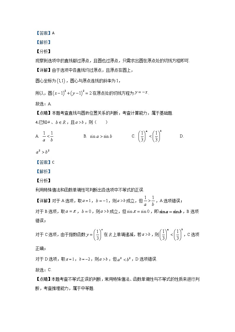 北京市海淀区2020届高三上学期期末考试数学试题 Word版含解析02
