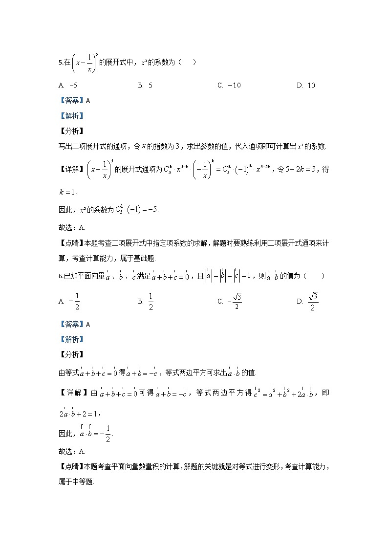 北京市海淀区2020届高三上学期期末考试数学试题 Word版含解析03