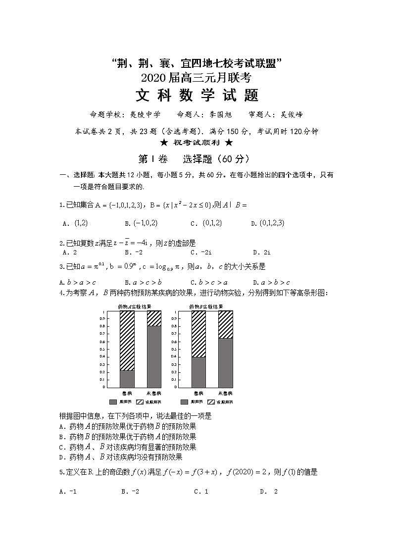 湖北省荆州中学、宜昌一中等“荆、荆、襄、宜四地七校2020届高三上学期期末考试数学（文）试题 Word版含答案01