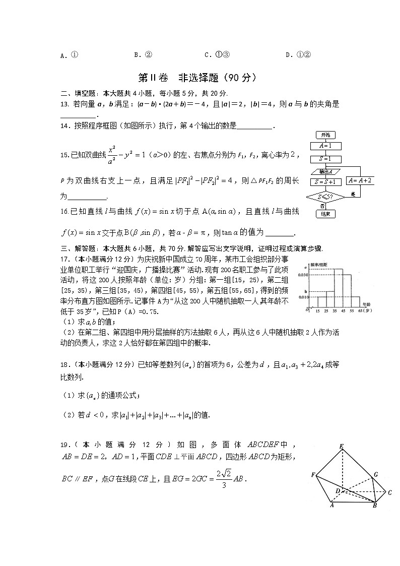 湖北省荆州中学、宜昌一中等“荆、荆、襄、宜四地七校2020届高三上学期期末考试数学（文）试题 Word版含答案03