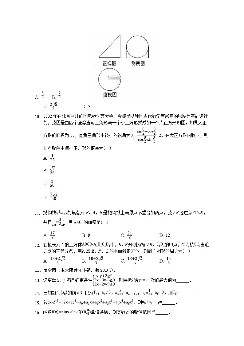 河北省宣化市第一中学2020届高三上学期期末考试数学试卷 Word版含答案02