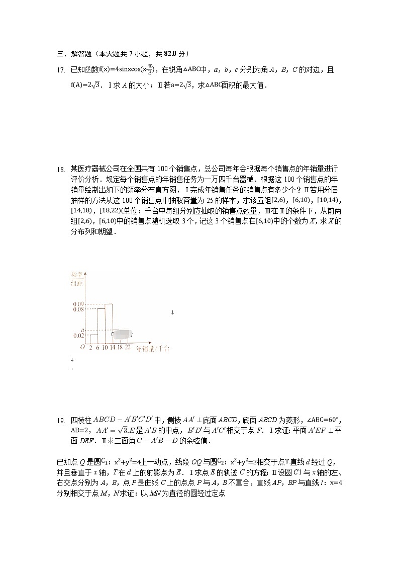 河北省宣化市第一中学2020届高三上学期期末考试数学试卷 Word版含答案03