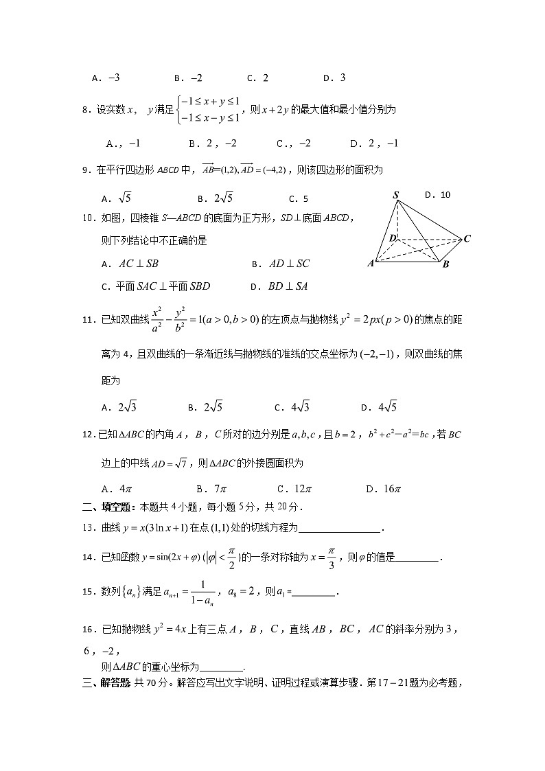 广东省罗定第二中学2020届高三上学期期末教学质量检测数学（文）试题 Word版含解析第2页