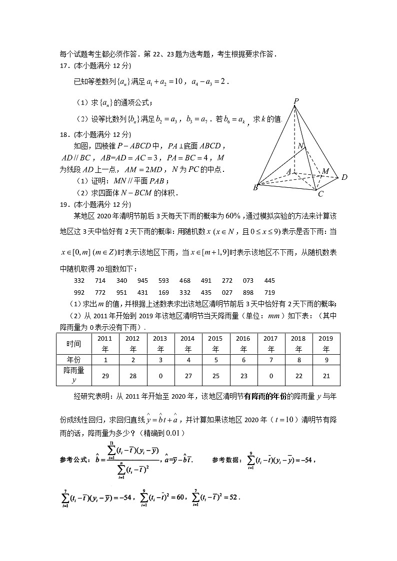 广东省罗定第二中学2020届高三上学期期末教学质量检测数学（文）试题 Word版含解析第3页