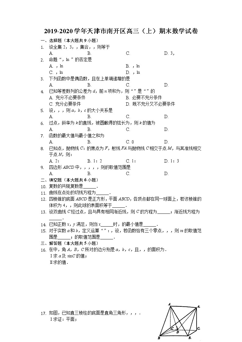 天津市南开区2020届高三上学期期末考试数学试题 Word版含解析01