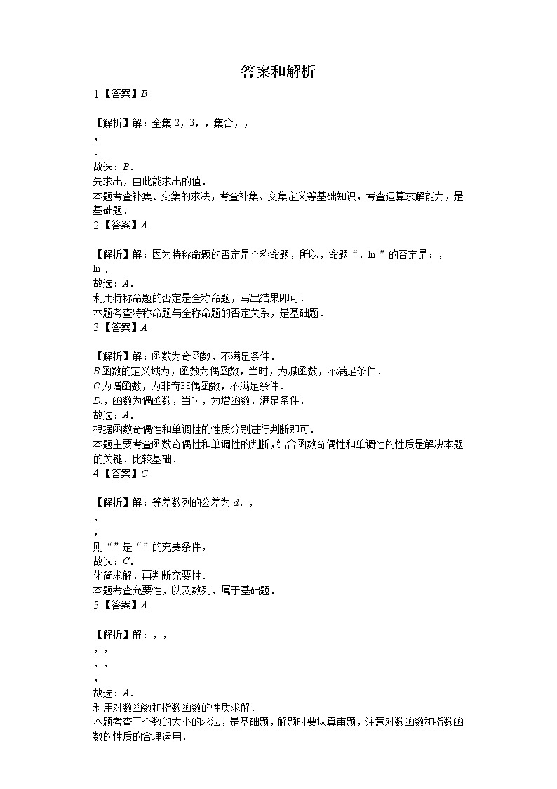 天津市南开区2020届高三上学期期末考试数学试题 Word版含解析03