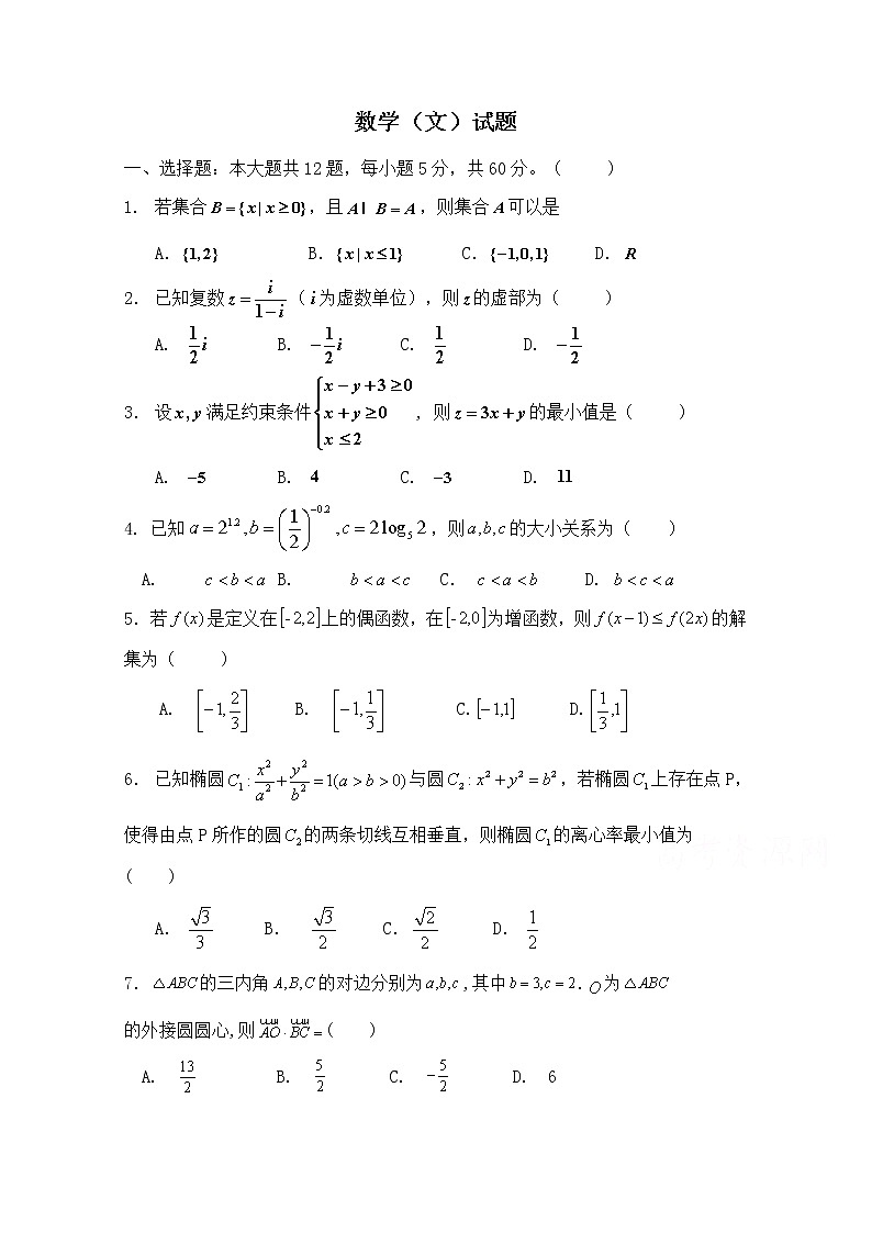 吉林省榆树市第一高级中学2020届高三上学期期末考试数学（文）试卷+Word版含答案01