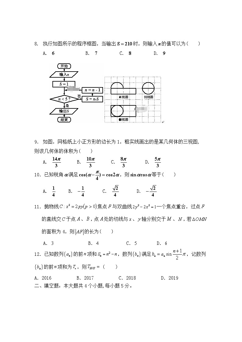 吉林省榆树市第一高级中学2020届高三上学期期末考试数学（文）试卷+Word版含答案02