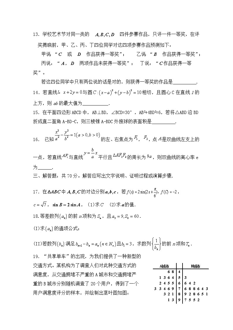 吉林省榆树市第一高级中学2020届高三上学期期末考试数学（文）试卷+Word版含答案03