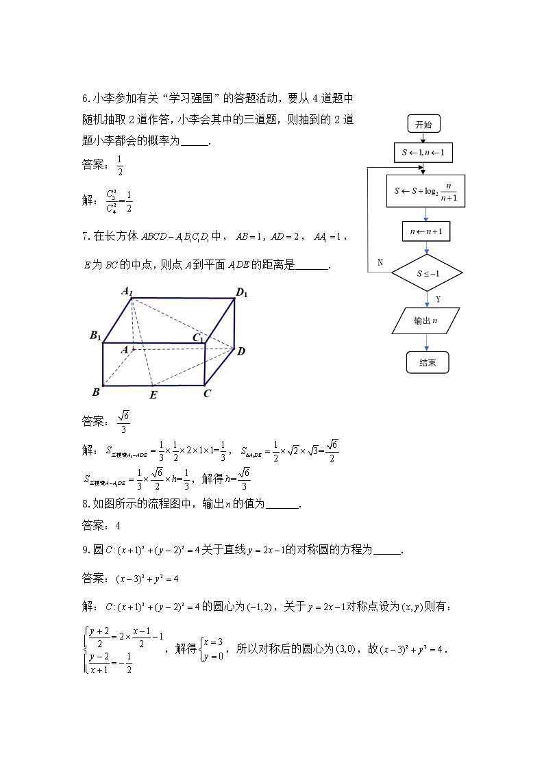 江苏省无锡市普通高中2020届高三上学期期末调研考试数学试题 Word版含解析02