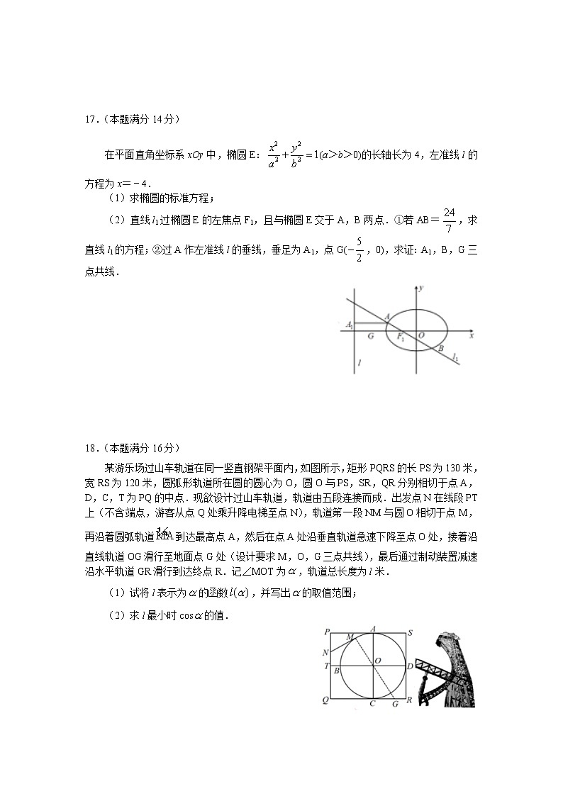 江苏省镇江市2020届高三上学期第一次调研考试（期末）数学试题 Word版含答案03
