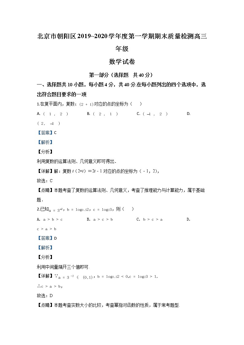北京市朝阳区2020届高三上学期期末考试数学试题 Word版含解析01