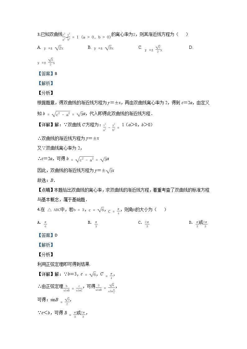 北京市朝阳区2020届高三上学期期末考试数学试题 Word版含解析02