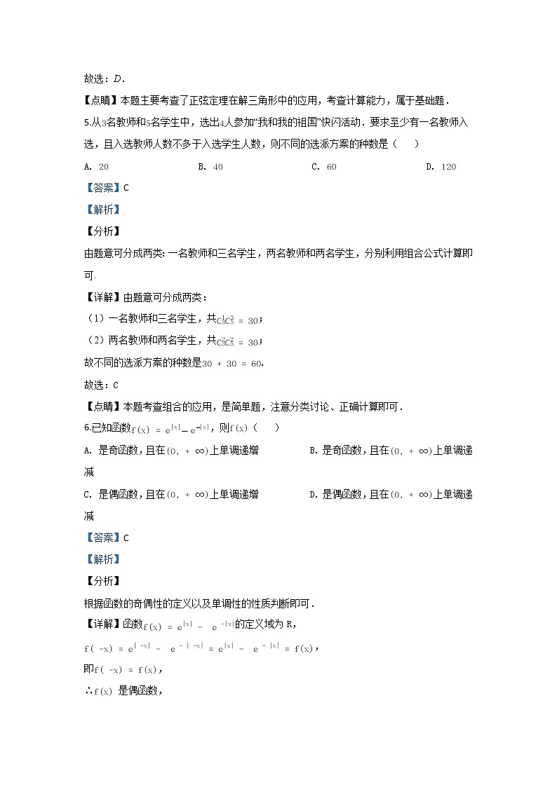 北京市朝阳区2020届高三上学期期末考试数学试题 Word版含解析03