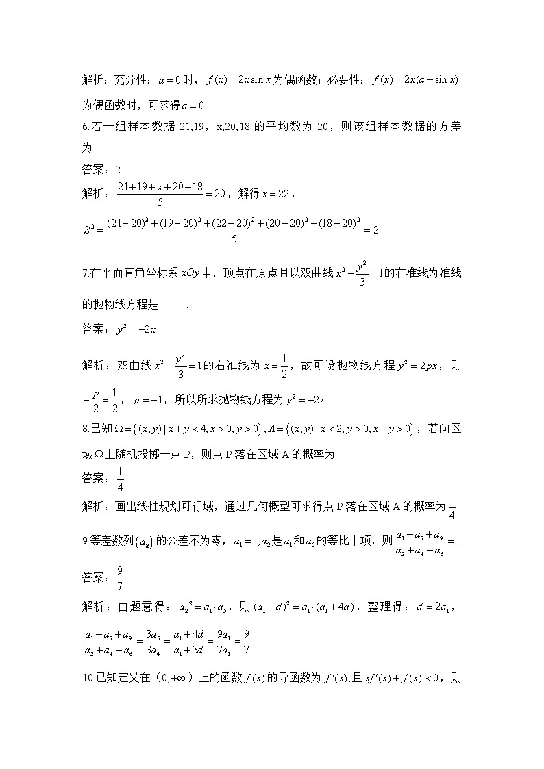 江苏省扬州市2020届高三上学期期末检测数学试题 Word版含解析02