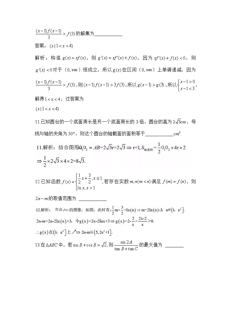 江苏省扬州市2020届高三上学期期末检测数学试题 Word版含解析03