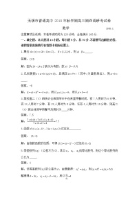 江苏省无锡市普通高中2020届高三上学期期末调研考试数学试题含附加题 Word版含解析
