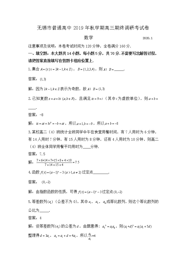 江苏省无锡市普通高中2020届高三上学期期末调研考试数学试题含附加题 Word版含解析01