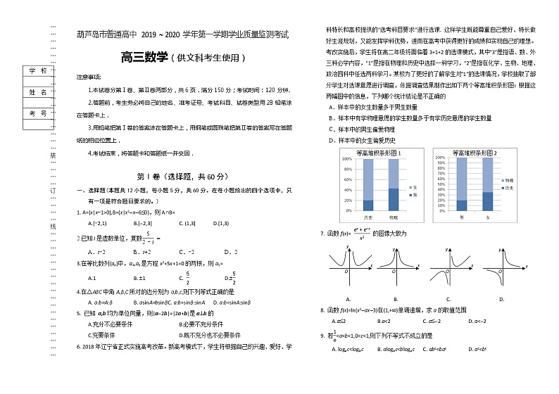 辽宁省葫芦岛市普通高中2020届高三上学期学业质量监测（期末）数学（文）试题 Word版含答案第1页