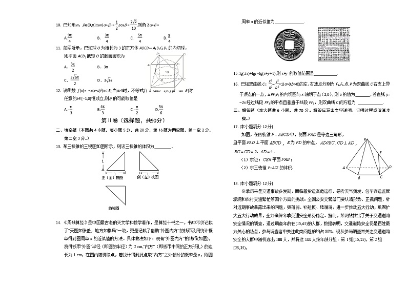 辽宁省葫芦岛市普通高中2020届高三上学期学业质量监测（期末）数学（文）试题 Word版含答案第2页