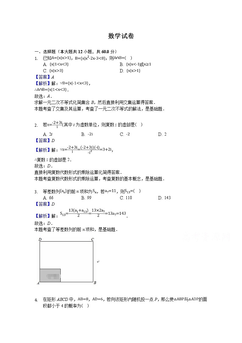 四川省凉山州2020届高三上学期期末模拟（一）数学试卷 Word版含答案01