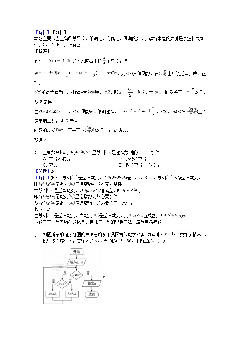 四川省凉山州2020届高三上学期期末模拟（一）数学试卷 Word版含答案03