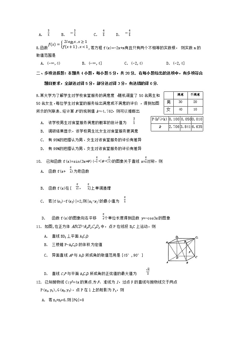 山东省烟台市2020届高三上学期期末考试数学试题Word版含答案02
