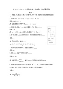 江苏省苏北四市2020届高三上学期第一次质量检测（期末）数学试题 Word版含解析