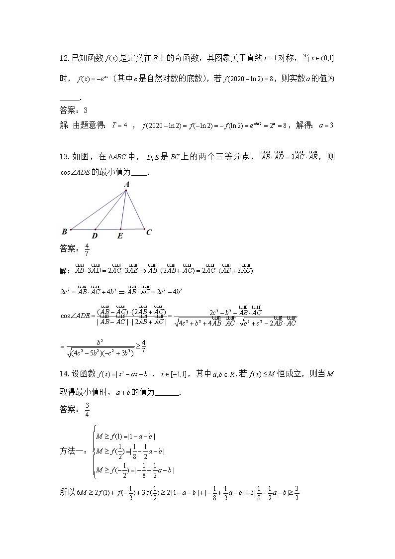 江苏省苏北四市2020届高三上学期第一次质量检测（期末）数学试题 Word版含解析03