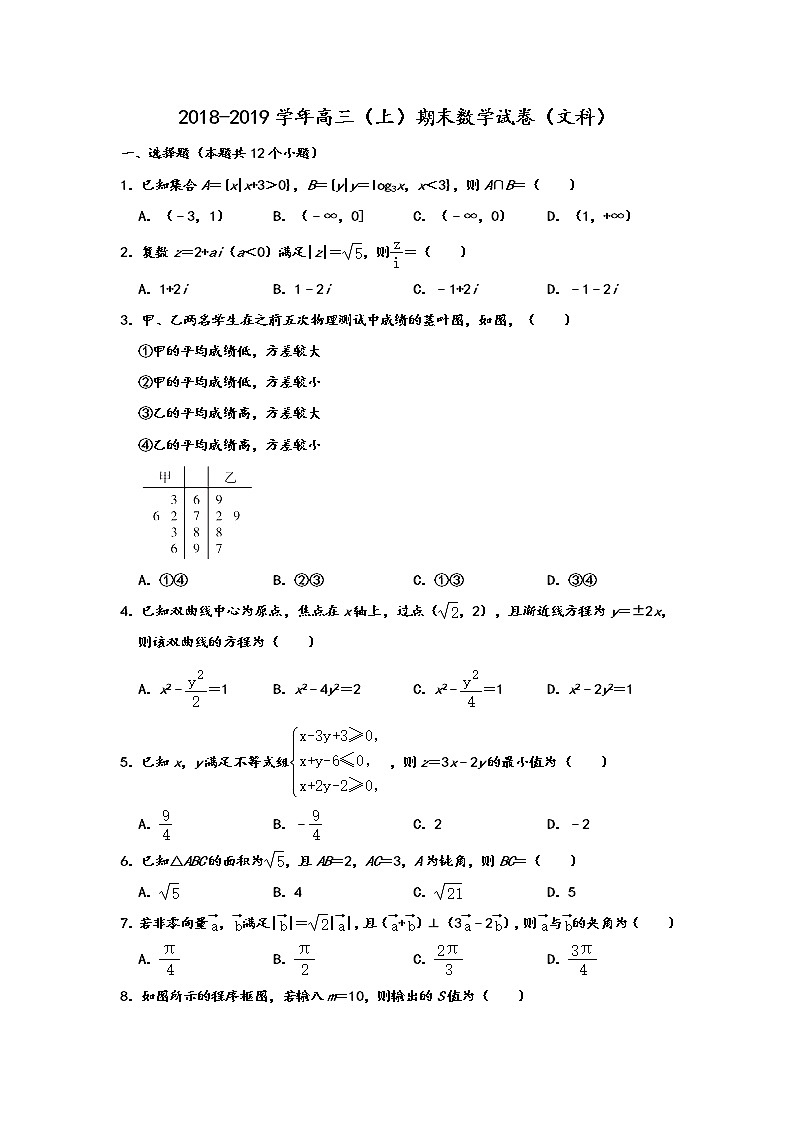 内蒙古鄂尔多斯西部四旗2019届高三上学期期末考试数学（文）试题 Word版含解析第1页