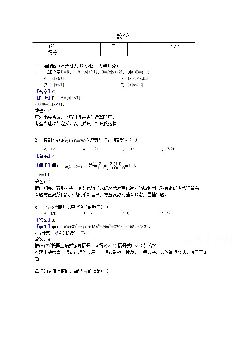 四川省凉山州2020届高三上学期期末模拟（二）数学试卷 Word版含答案01