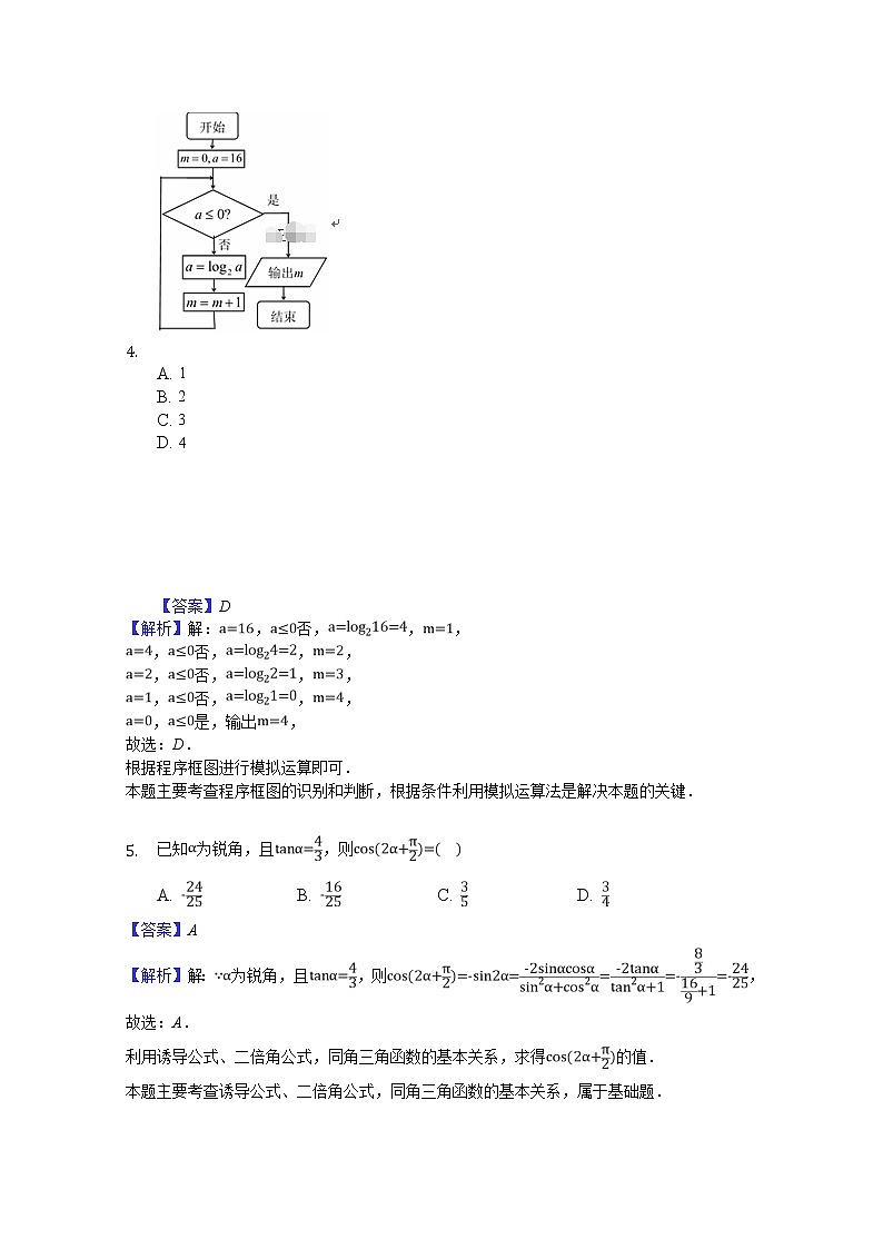 四川省凉山州2020届高三上学期期末模拟（二）数学试卷 Word版含答案02