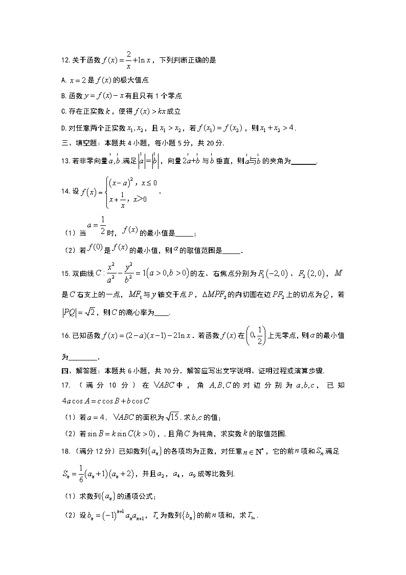 山东省淄博实验中学2020届高三上学期期末考试数学试题 Word版含答案03