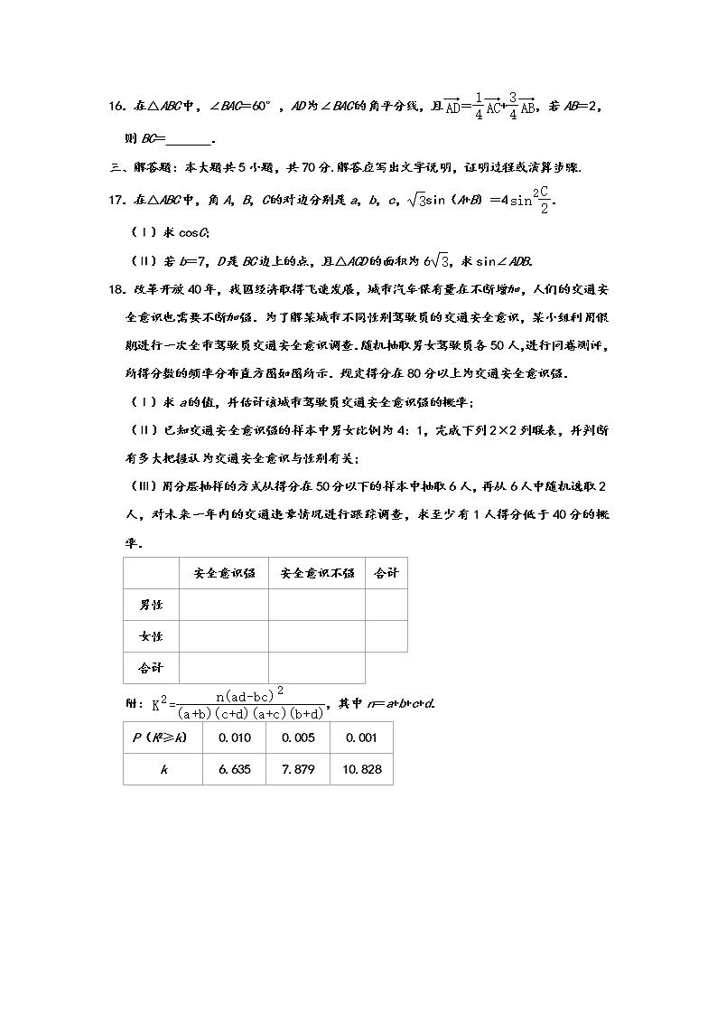 山东省威海市2019届高三上学期期末考试（一模）文科数学试题 Word版含解析03