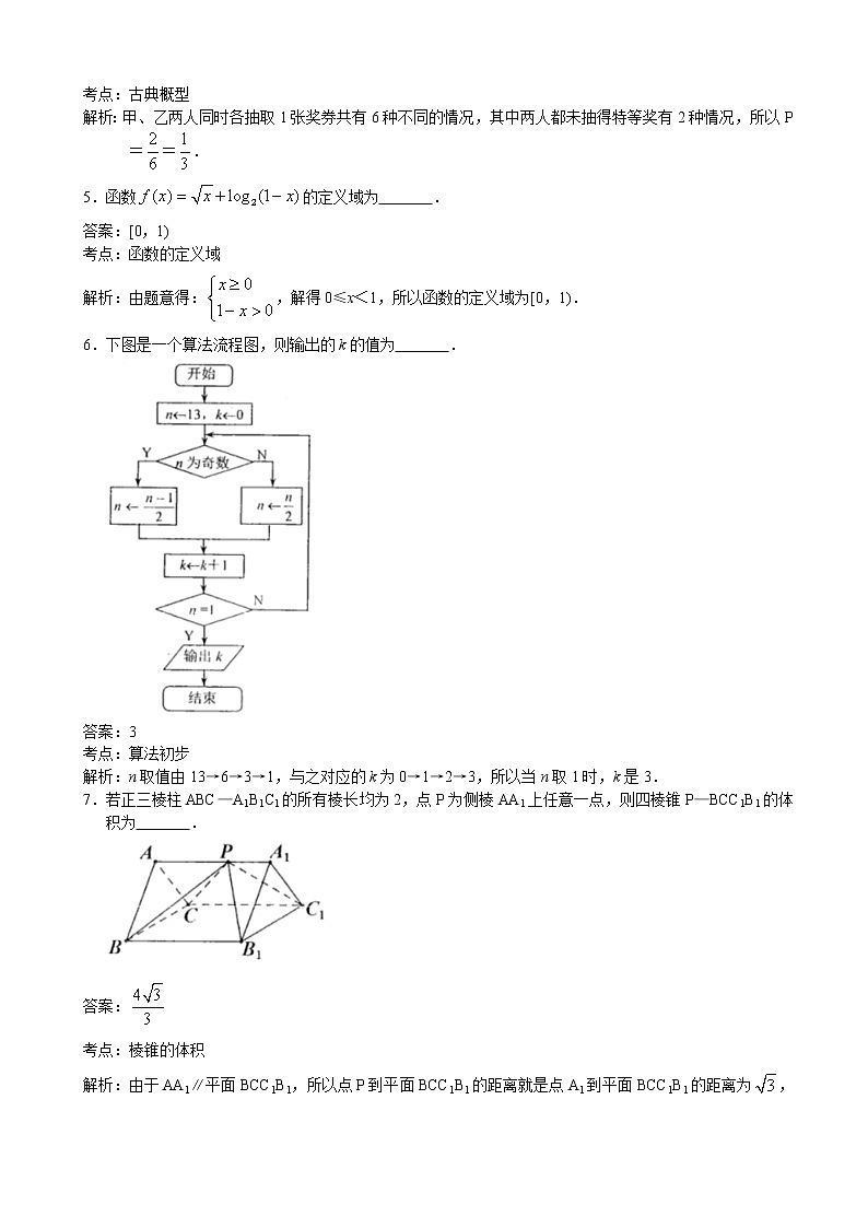 2019届江苏省南师附中高三5月模拟考试数学（文）试题（解析版）02