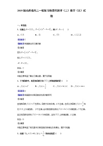 2019届山西省高三一轮复习阶段性测评（三）数学（文）试题（解析版）