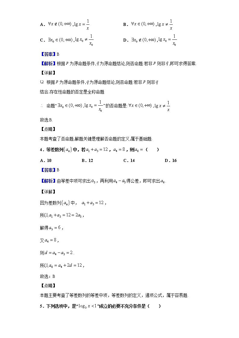 2019届山西省高三一轮复习阶段性测评（三）数学（文）试题（解析版）02