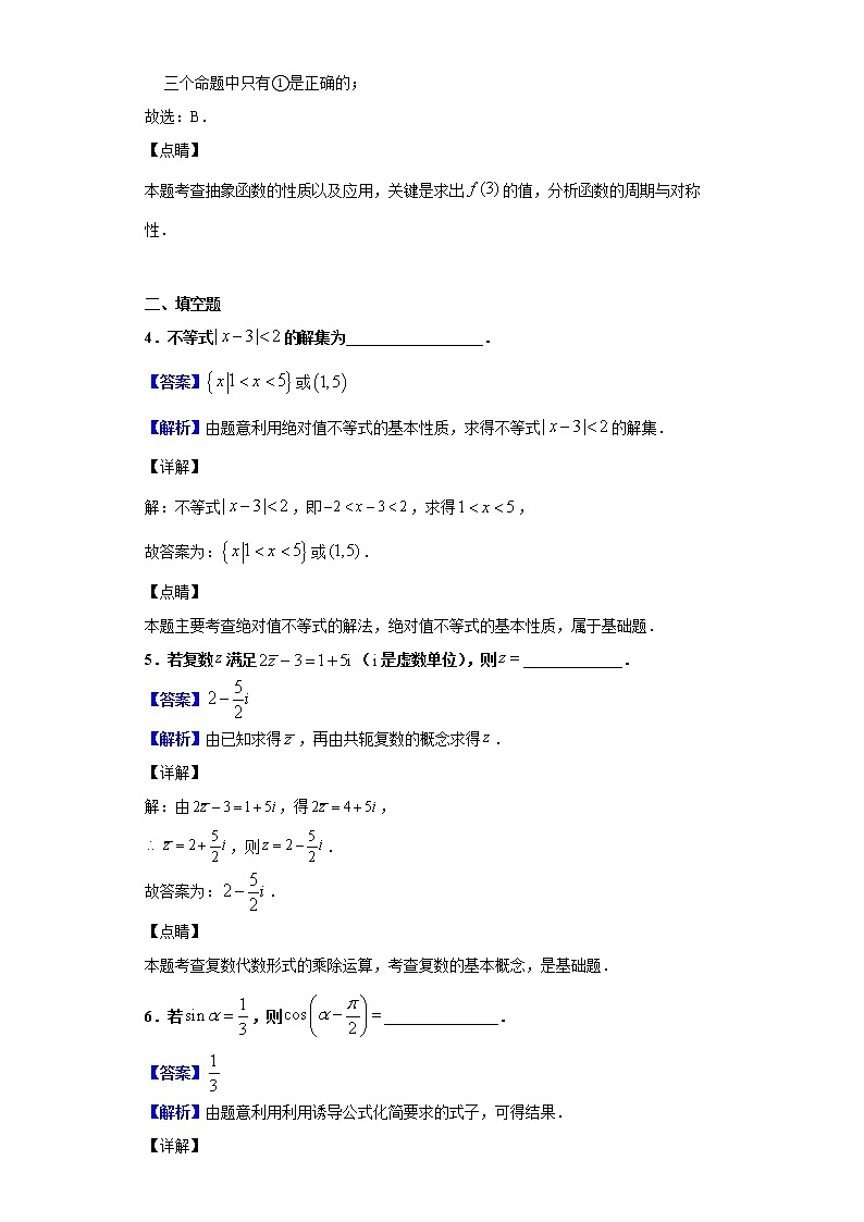 2019届上海市青浦区高三4月质量调研（二模）数学试题（解析版）03