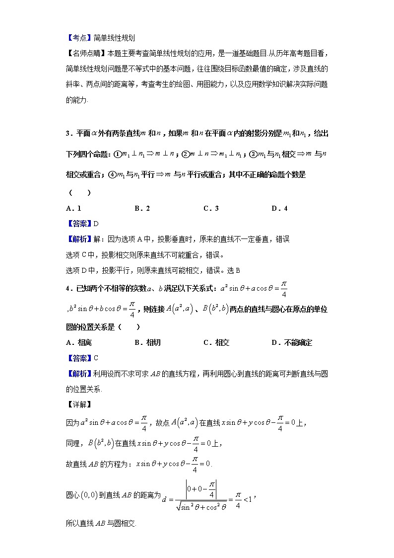 2019届上海市进才中学高三上学期开学考试数学试题（解析版）02