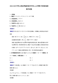 2019届上海市青浦高级中学高三上学期9月质量检测数学试题（解析版）