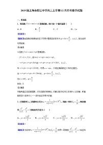 2019届上海市控江中学高三上学期12月月考数学试题（解析版）